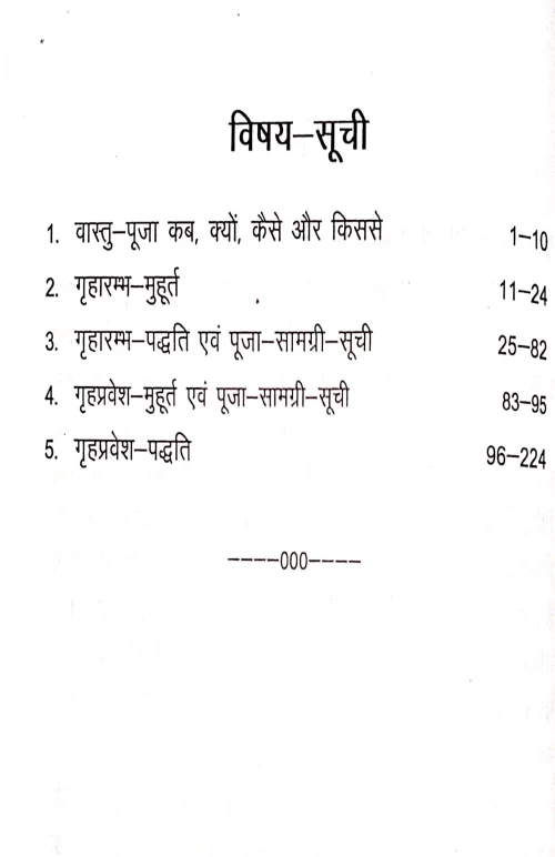 Brihadvastupujapaddhati (CSBG 207)